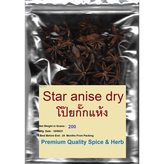 โป๊ยกั๊กแห้ง ,STAR ANISE 100% Net Weight 200 Grams High Quality Spices With Special Selection To Bring The Clean