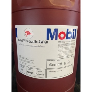 น้ำมันไฮดรอลิก mobil hydraulic AW68