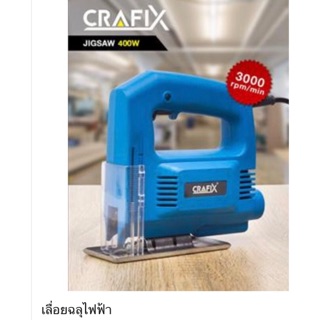 เลื่อยฉลุไฟฟ้า CRAFIX