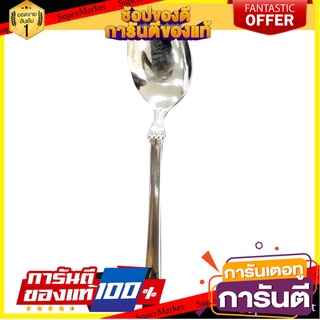 ช้อนคาวสเตนเลส PENGUIN WING อุปกรณ์ทานอาหาร STAINLESS DINNER SPOON PENGUIN WING