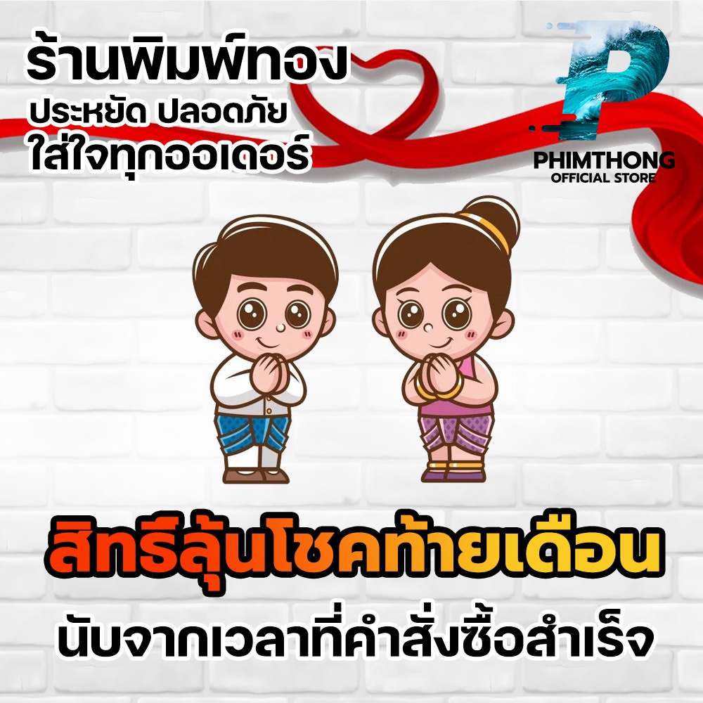 ลุ้นรางวัลใหญ่ท้ายเดือน สำหรับแต่ละออเดอร์ สำหรับลูกค้าร้านพิมพ์ทอง
