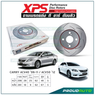 XPS จานเบรกแต่ง Camry ACV40 ปี 06-11 / ACV50 ปี 12