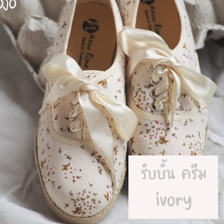 ริบบิ้นผูกรองเท้า ซาตินเนื้อดี สีครีม Ivory