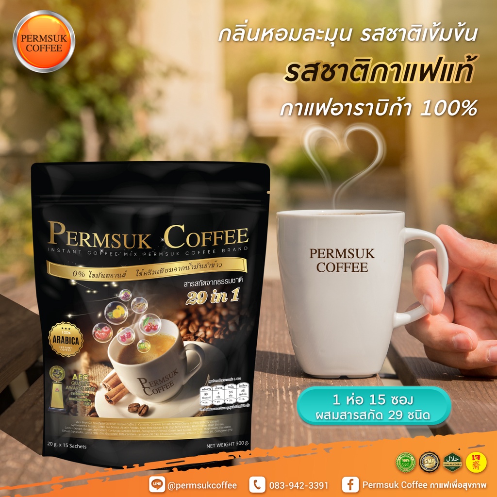 10 ห่อคุ้มกว่า ✅ของใหม่✅ ไม่เก่าเก็บ  กาแฟเพิ่มสุข Permsuk Coffee ไม่มีน้ำตาล ไม่มีไขมัน ราคา ถูกที่สุด ดีลบีเคเค แกลเลอรีภาพที่ 7