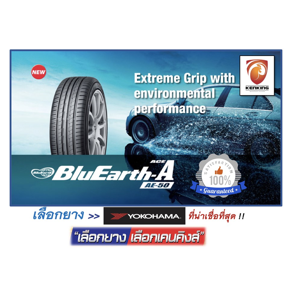 ผ อน 0 255 35 R19 Yokohama Bluearth Ae 50 2 เส น ยางขอบ19 Free จ ป Kenking Power 650 Shopee Thailand