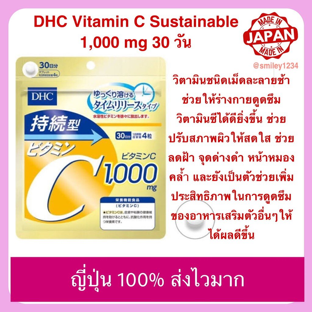 DHC Vitamin C Sustainable 1000 Mg 30 วัน ชนิดเม็ดละลายช้า ช่วยให้ร่างกายดูดซึมวิตามินซีได้ดียิ่งขึ้น