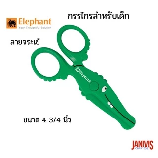กรรไกรสำหรับเด็ก ตราช้าง ลายนกเงือก ลายปลาวาฬ ลายจระเข้
