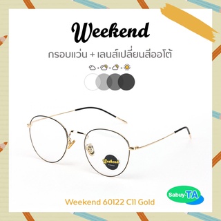 แว่นตา Weekend 60122 x เลนส์เปลี่ยนสี Auto กัน UV 100%