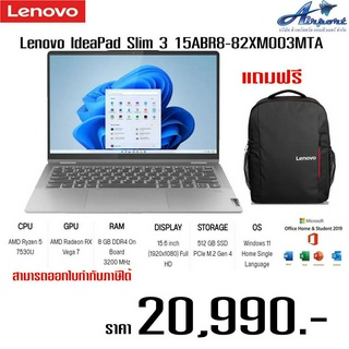 Notebook Lenovo IdeaPad Slim 3 15ABR8-82XM003MTA (Arctic Grey) by  หน้าจอแสดงผลขนาด 15.6" ระดับ FHD IPS หน่วยประมวลผล AM