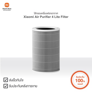 Xiaomi ไส้กรองเครื่องฟอกอากาศ Air Purifier 4 Lite Filter | Xiaomi Official Store