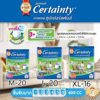 ผ้าอ้อมผู้ใหญ่แบบกางเกง Certainty Super Pants(โฉมใหม่ล่าสุด)