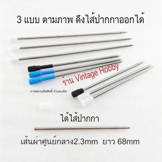 ไส้ปากกา Swarovski Crystal Pen และ Mini Pen แบบลูกลื่น