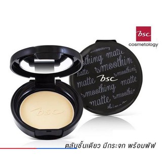 BSC แป้งผสมรองพื้น Smoothing Matte 3.5 กรัม #C1 - C2