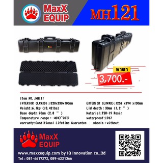 กล่องปืนยาว MaxX Hardcase รุ่น MH121