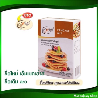 แป้งแพนเค้ก 800 กรัม เอ็มเบคเฮ้าส์ aro Pancake Mix Flour Powder Bakery แป้งทำแพนเค้ก แป้งทำขนม แป้งขนม แป้ง แพนเค้ก