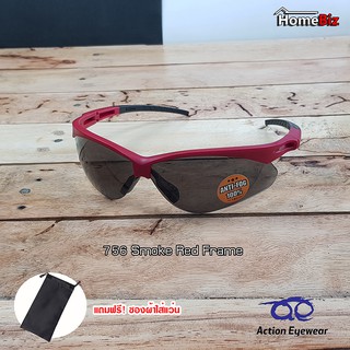 Action Eyewear 756 Smoke Red Frame ,แว่นตานิรภัย, แว่นตากันUV, แว่นกันแดดผู้ชาย, ****แถมฟรี ซองผ้าใส่แว่น***