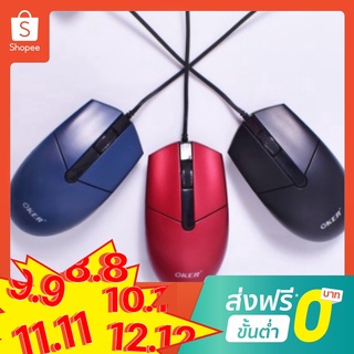 Mouse USB Optical OKER A-216 GLASER COLORFUL เม้าส์มีสาย