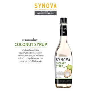 น้ำเชื่อม : SYNOVA Coconut Syrup 830ml