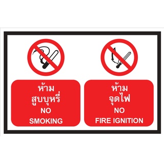 ป้ายห้ามสูบบุหรี่+ห้ามจุดไฟ ขนาด 30x45 c.m.