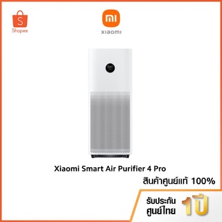 xiaomi Air Purifier 4 Pro เครื่องฟอกอากาศอัจฉริยะ สั่งงานด้วยเสียง กรองกลิ่น กรองฝุ่น กรองแบคทีเรีย