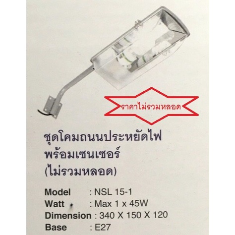 รุ่นใหม่ เปิดปิดเองอัตโนมัติ โคมถนน โคมไฟถนน โคมไฟติดผนัง สำหรับทางเดิน Street light LED(ใช้ไฟ 220v)สามารถเปลี่ยนหลอดได้