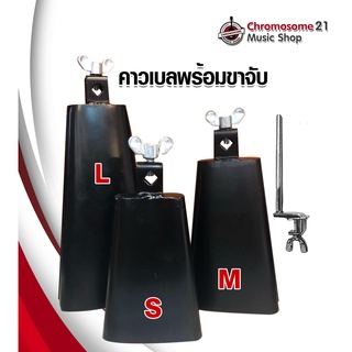 คาวเบลเหล็กพร้อมขาจับ ขนาด S,M,L เเข็งเเรงทนทาน