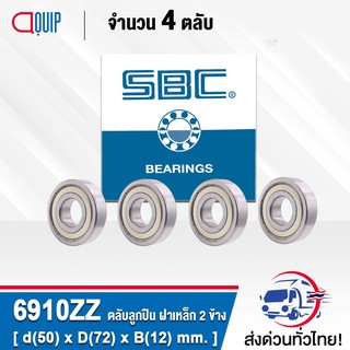 6910ZZ SBC ( จำนวน 4 ชิ้น ) ตลับลุกปืนเม็ดกลมร่องลึก ฝาเหล็ก 2 ข้าง ( Deep Groove Ball Bearing 6910 2Z ) 6910Z