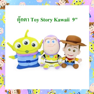 Disney Pixar ลิขสิทธิ์แท้ ตุ๊กตา ทอย สตอรี่ Toy Story Woody / Buzz Lightyear / Alien / : Kawaii 9"