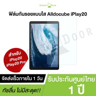 Alldocube Screen Protector ฟิล์มกันรอยแบบใส สำหรับ Alldocube iPlay 20