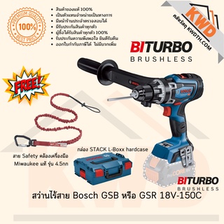 สว่านไร้สาย Biturbo bosch GSR/GSB 18V-150C พร้อมสายคล้องเครื่องมือ Milwaukee (ส่งฟรี)