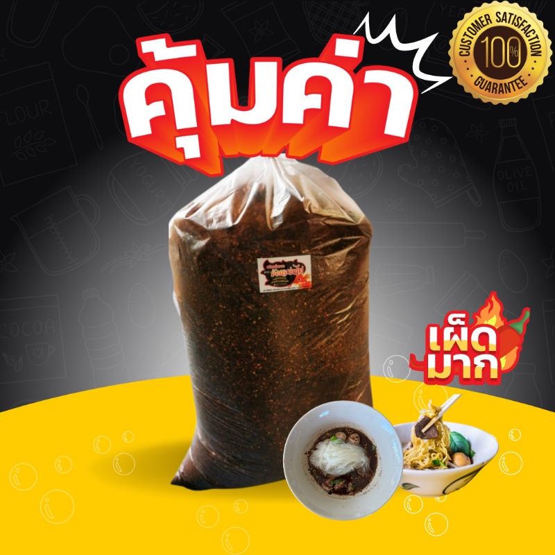 พริกป่นดำก๋วยเตี๋ยวเรือ เผ็ดและหอมาก พริกมังกรพ่นไฟ ขนาด10 kg. (ดำ)