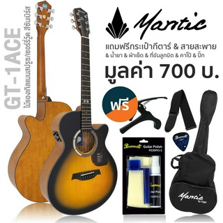 Mantic® GT-1ACE กีตาร์โปร่งไฟฟ้า 40 นิ้ว (SB) ทรง OM + แถมฟรีกระเป๋า &amp; คาโป้ &amp; ปิ๊ก &amp; สายสะพาย &amp; ชุดทำความสะอาด