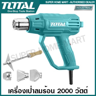 Total เครื่องเป่าลมร้อน 2000 วัตต์ ( พร้อมหัวเปลี่ยนกำหนดทิศทางลม ) รุ่น TB20036 (Heat Gun) ปืนเป่าลมร้อน