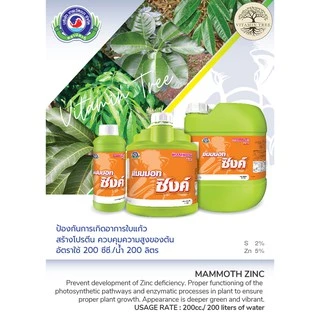 สังกะสี กำมะถัน แตกยอด ตาดอก เข้าสี แมมมอท ซิงค์ 1ลิตร