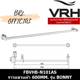 (30.09) VRH = FBVHB-N101AS ราวแขวนผ้า ยาว 600 มม. รุ่น BONNY