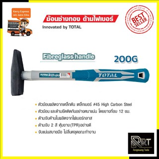 TOTAL ค้อนช่างทอง ค้อนตีกิ๊บ ขนาด 200G รุ่น THT-712006