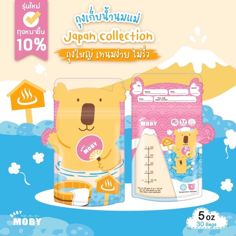 ถุงนม Moby 5ออนซ์ (1กล่องมี30ใบ)