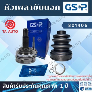 หัวเพลาขับGSP(หัวนอก)มาสด้า 2 SKYACTIVE ปี 14-ON(เบนซิน)/801406