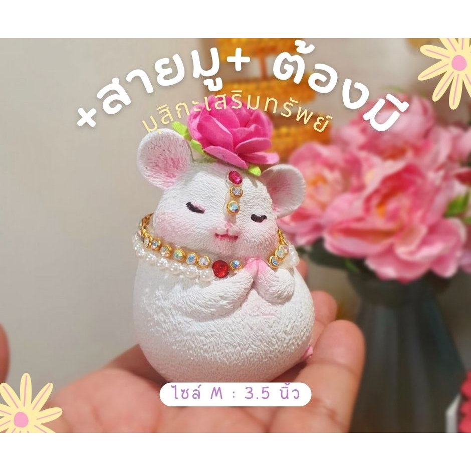 (1คู่) หนูมุสิกะน่ารัก บริวารพระพิฆเนศ