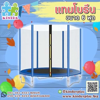 แทมโบรีนขนาด6ฟุต"ปลอดภัยสำหรับเด็ก"แทมโบรีนเด็กออกกำลังกาย#กระโดดเล่น#ฝึกกำลังขา#เพิ่มความสูง