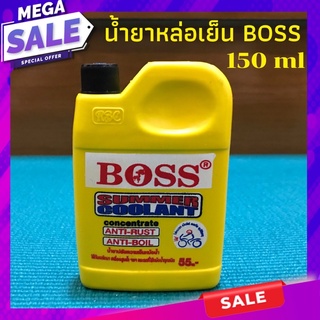 น้ำยาหล่อเย็นมอไซค์ ยี่ห้อ BOSS summer coolant ( 150ml )  น้ำยาเติมหม้อน้ำ น้ำยา เติมหม้อน้ำ หล่อเย็น