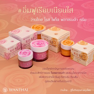ว่านไทย โรส ไฟโต พลาเซนต้า ครีมบำรุงหน้า