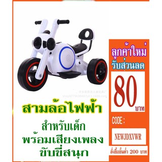 สามล้อแบตรุ่นDD004 มีเสียงไฟ เดินหน้าถอยหลังได้