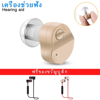 👂เครื่องช่วยฟัง👂 Mini เครื่องช่วยฟัง เสียบหู แบบดิจิตอล สามารถปรับได้ In Ear /(พร้อมหูฟังกีฬาฟรี)