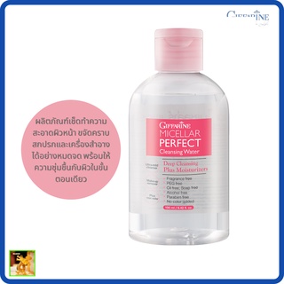 ไมเซลล่าร์ เพอร์เฟค คลีนซิ่ง วอเตอร์กิฟฟารีน|Giffarine Micellar Perfect Cleansing Water|ขจัดคราบสกปรกและเครื่องสำอาง