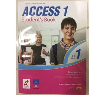 หนังสือเรียนภาษาอังกฤษ Access ม.1 อจท