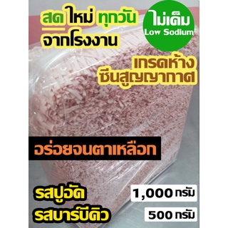 ทำสด👅ปลาเส้นคน🙀อร่อยจนตาเหลือก🙀!!!! ปลาเส้นรสบาร์บีคิว/ปูอัด ( 1000 กรัม)คุณภาพอย่างดี สุดคุ้ม‼️ ถูกที่สุด! ( 1000 กรัม)