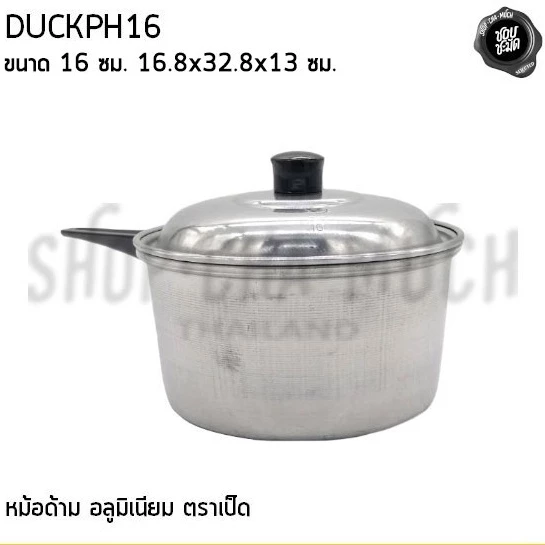 หม้อด้ามอลูมิเนียม ตราเป็ด 16/18/20 ซม. พร้อมฝา thumbnail 5