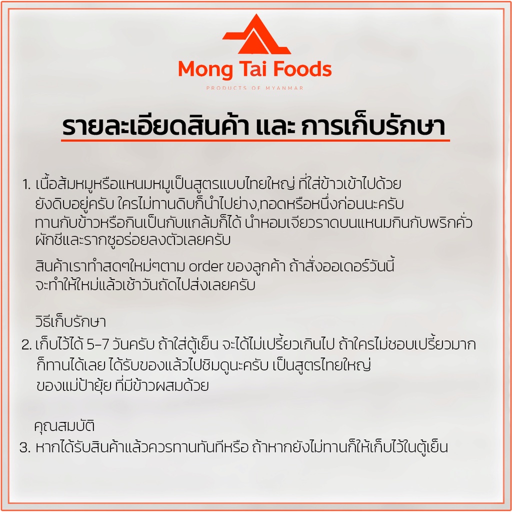 แหนมหมู ไทยใหญ่ ၼိူဝ်ႉသူမ်ႈမူ ရှမ်းဝက်သားချဉ် Fermented Pork จิ้นส้ม จิ้นส้มหมู อาหารไทยใหญ่ ของกิน อาหารสด mongtaifoods - รูปที่ 7