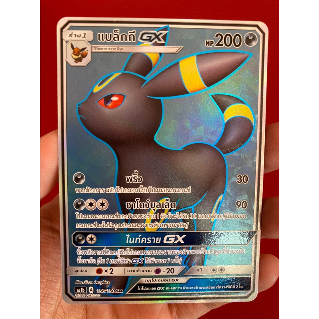 [Pokemon]แบล็กกี Gx SR [AS1b] *มีตำหนิหัวการ์ด 1 จุด *